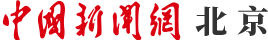中国新闻网